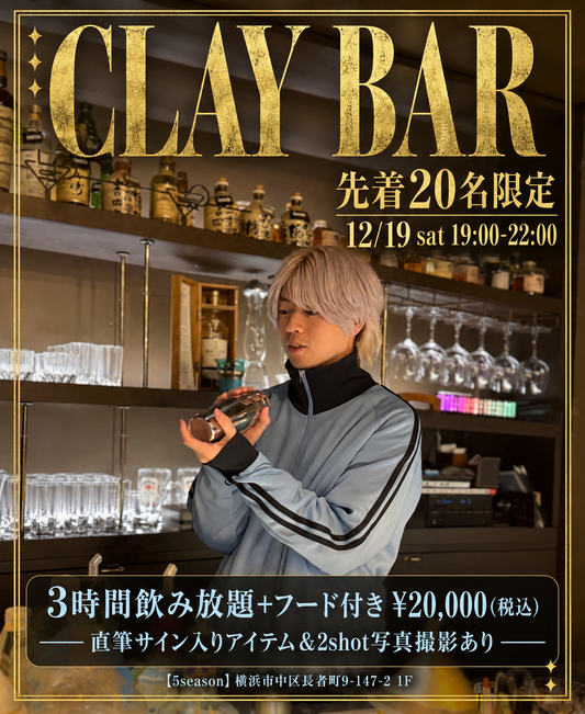 CLAY BAR #2 EXPERIENCE（先着20名限定｜参加チケット）
